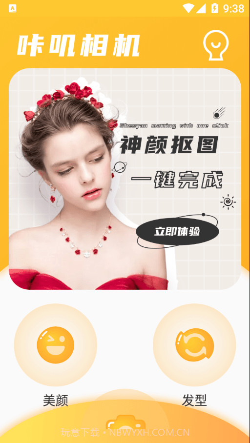 天天抠图相机截图1