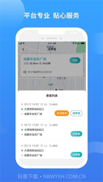 九鹿出行截图2 九鹿出行截图2