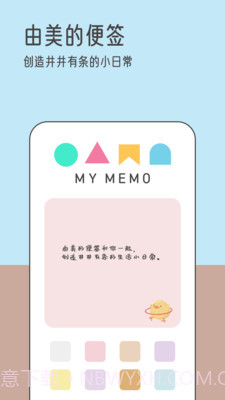 由美的便签截图1