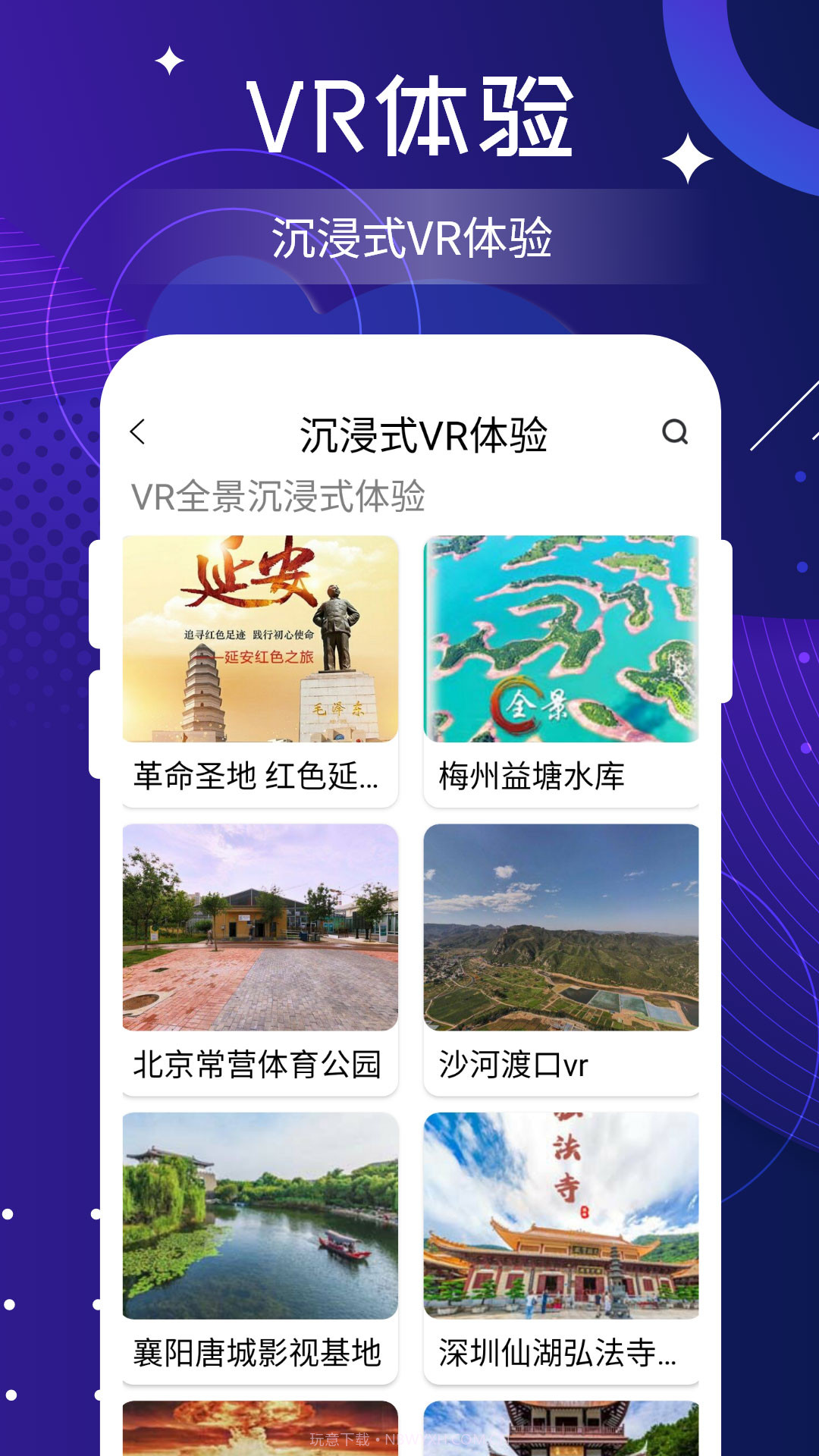 看家乡截图3 看家乡截图3