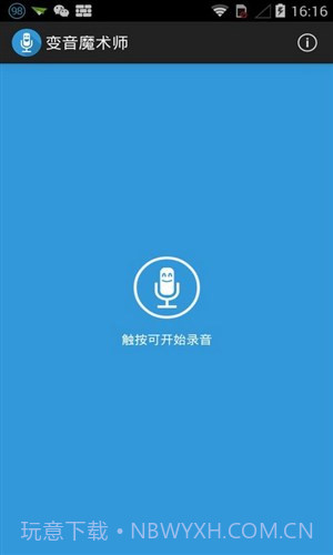 变音魔术师截图2 变音魔术师截图2