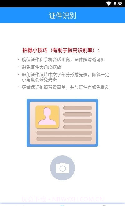 贝贝证件通截图3