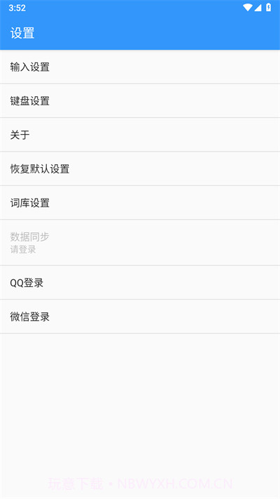 卡饭输入法截图3