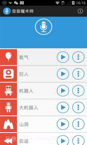 变音魔术师截图4 变音魔术师截图4