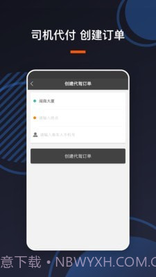 U享代驾车主截图3 U享代驾车主截图3
