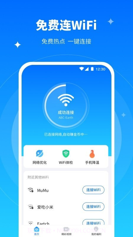 全能WiFi专家截图1