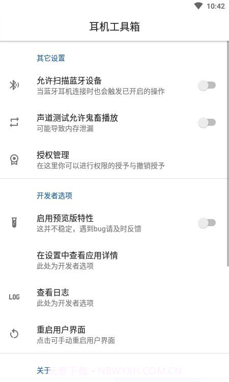 耳机工具箱截图4 耳机工具箱截图4