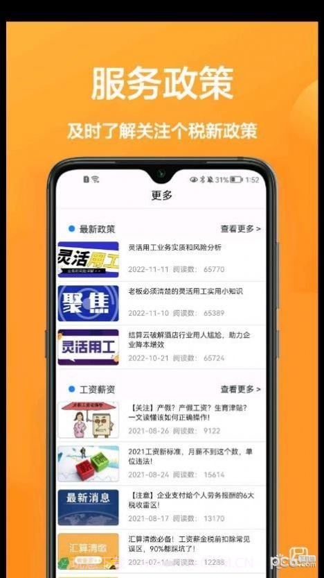 个税计算通截图2