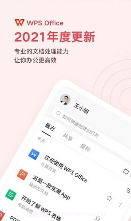 WPS文档查看器截图2 WPS文档查看器截图2