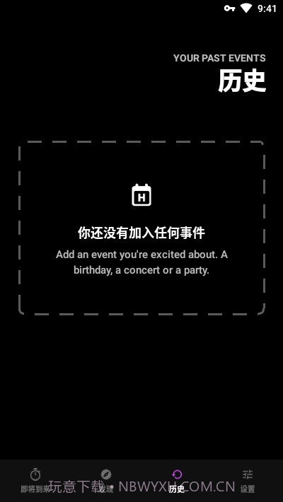 Hurry(倒计时日历)截图3