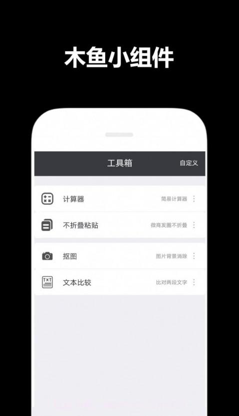 木鱼小组件截图2 木鱼小组件截图2