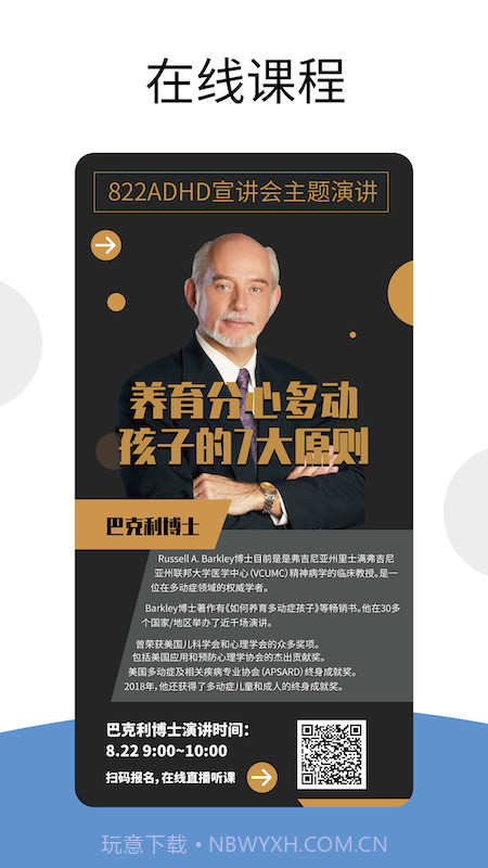 爱到底(家庭教育)截图4