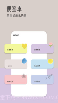 由美的便签截图2