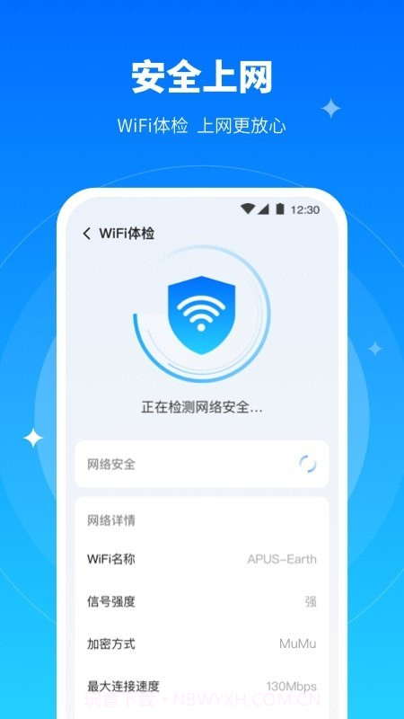 全能WiFi专家截图2