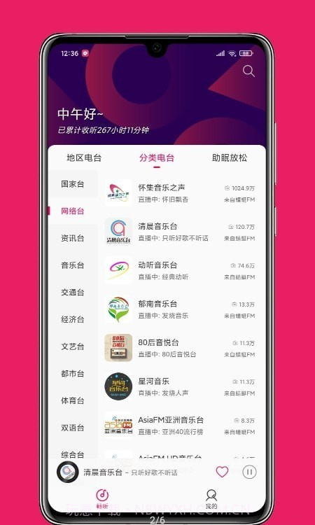 畅听FM截图3