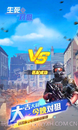 生死对狙截图3
