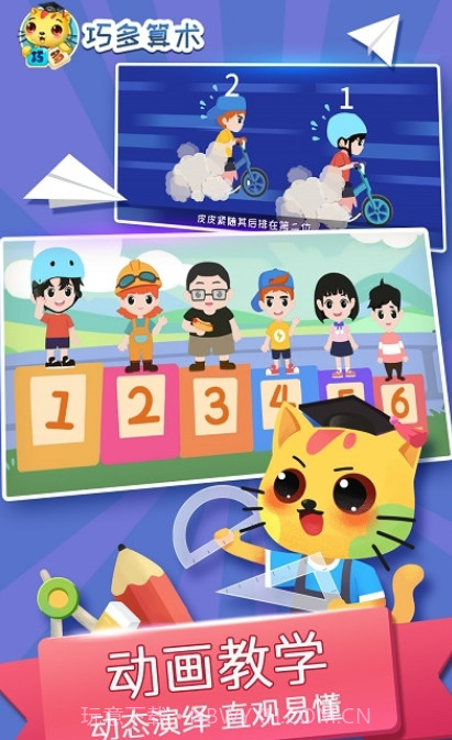 巧多算术截图1 巧多算术截图1