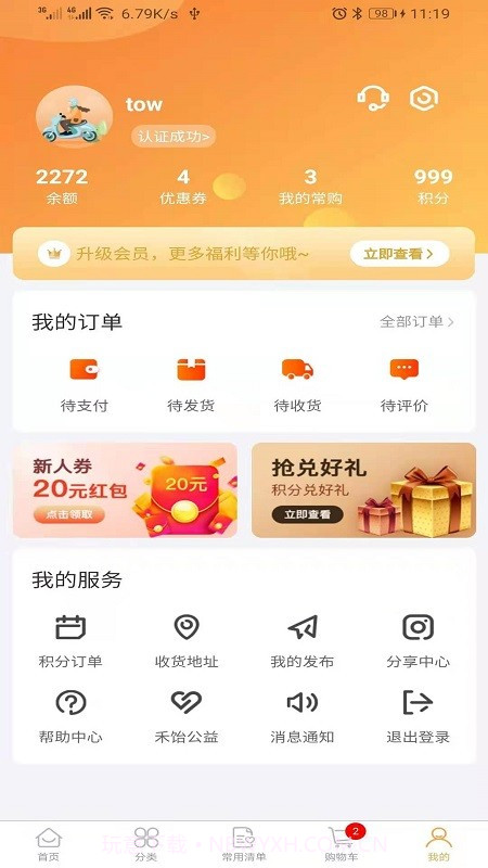 禾饴商城截图1 禾饴商城截图1