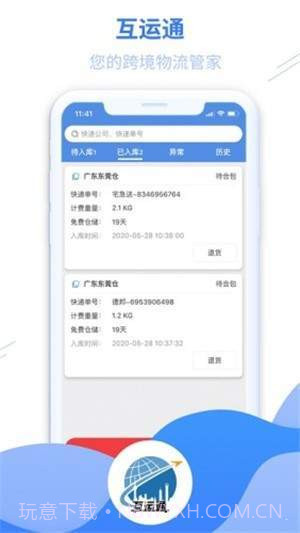 互运通截图3 互运通截图3