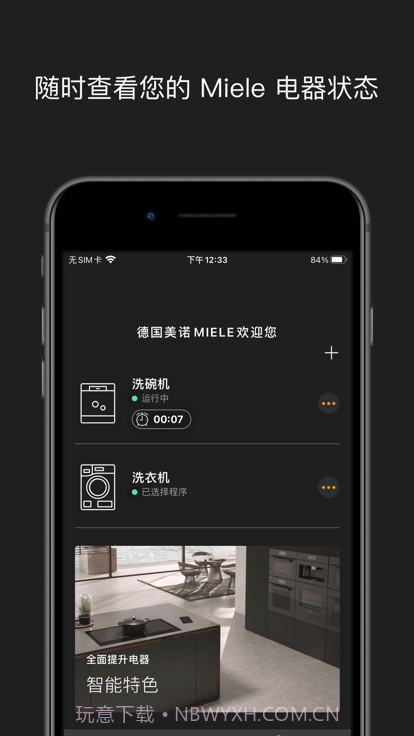 miele美诺中国截图1 miele美诺中国截图1