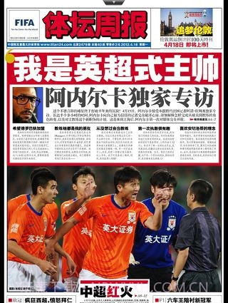 体坛周报截图1