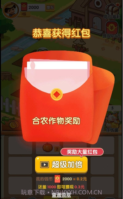 农场大富翁免费截图2