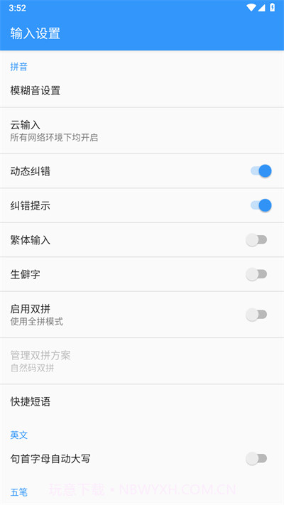 卡饭输入法截图2