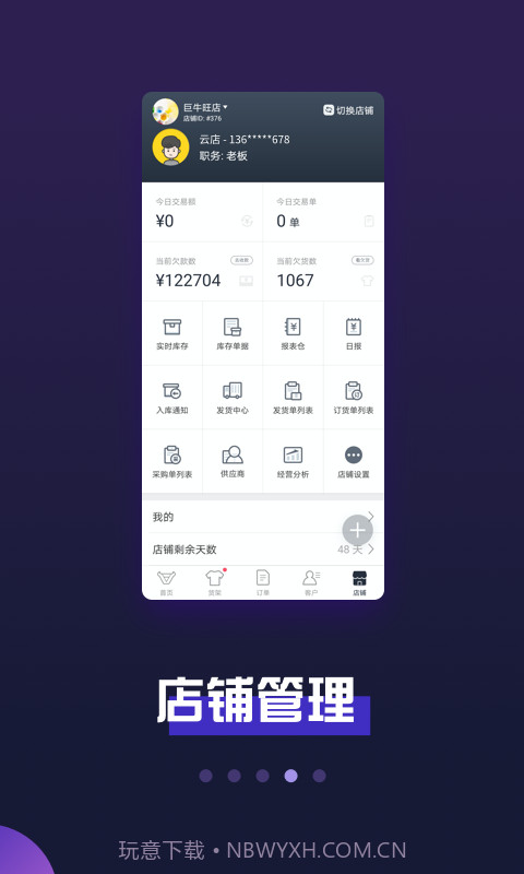 巨牛旺店截图4 巨牛旺店截图4