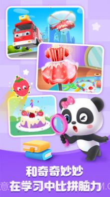 宝宝巴士2021截图3 宝宝巴士2021截图3