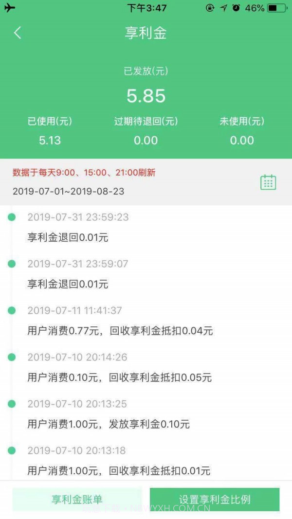 菜信商圈(店铺管理)截图3