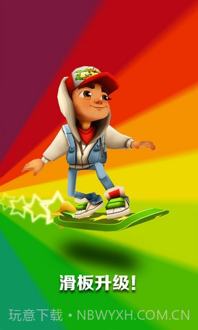 地铁跑酷北京截图2