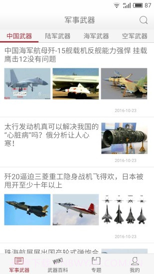 军事武器APP截图3 军事武器APP截图3