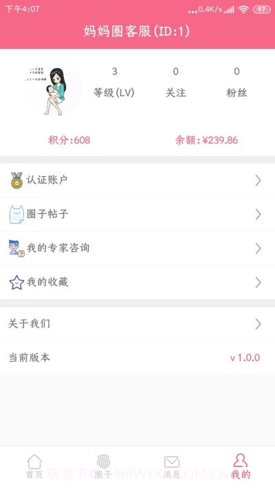 宝妈社区（育儿社区）截图3