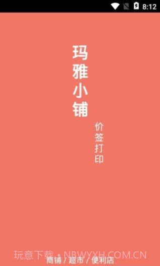 玛雅小铺app截图3