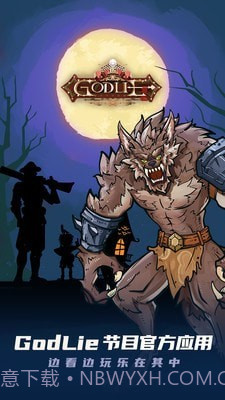 巅峰狼人截图1 巅峰狼人截图1