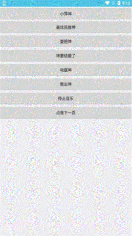 坤坤音乐盒截图2 坤坤音乐盒截图2
