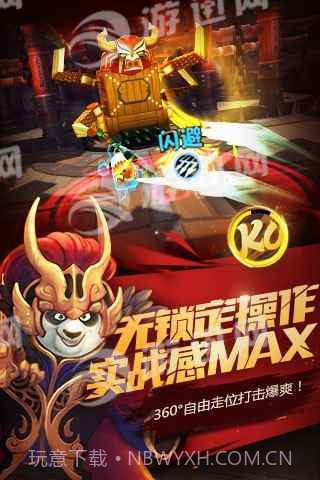 功夫熊猫手游截图2