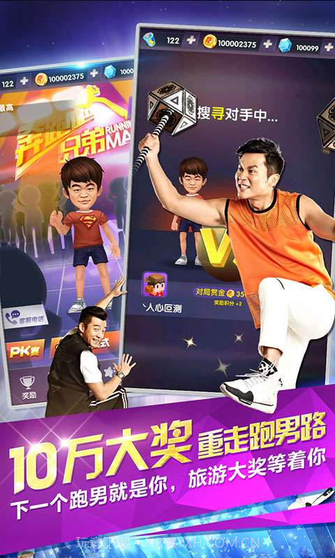 奔跑吧兄弟:跑男来了截图3