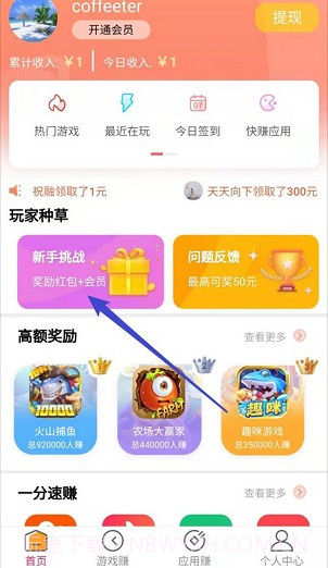 天天赏金截图1 天天赏金截图1