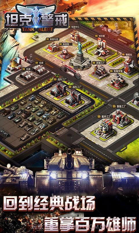 坦克警戒截图1