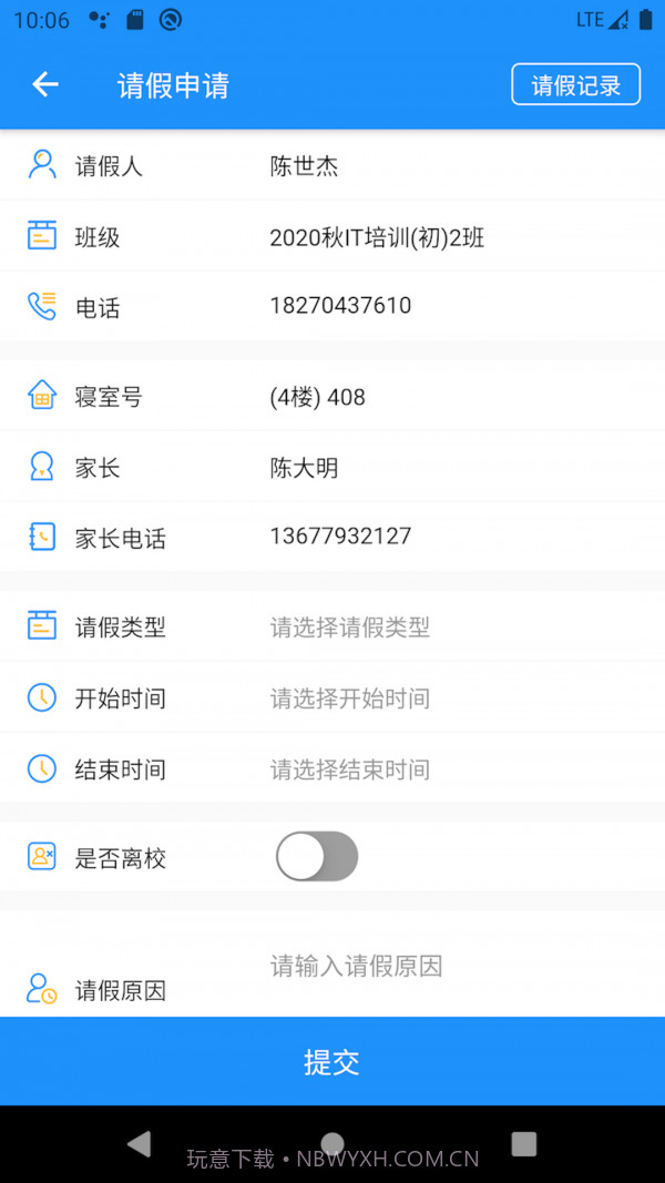 AI职教学生端截图3