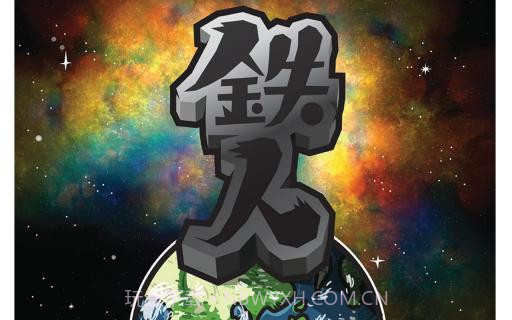 铁人截图1 铁人截图1