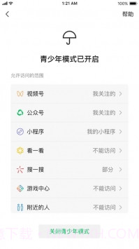 微信8.0.14截图4