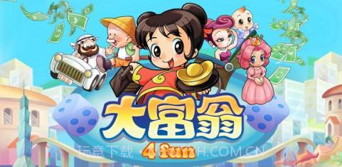 大富翁手机版单机截图1 大富翁手机版单机截图1