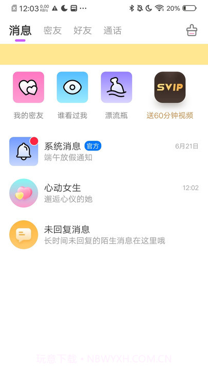 小欢乐交友截图2 小欢乐交友截图2