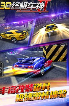3D终极车神21.0.3截图3