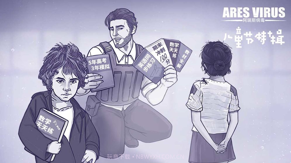 阿瑞斯病毒无限金币版截图4 阿瑞斯病毒无限金币版截图4