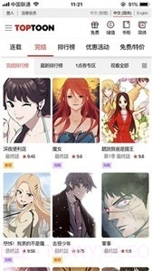 toptoon漫画2021截图2