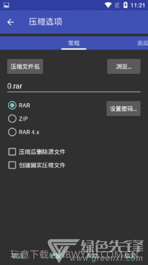 安卓RAR(安卓rar解压工具)V6.01.97 安卓免费版截图3