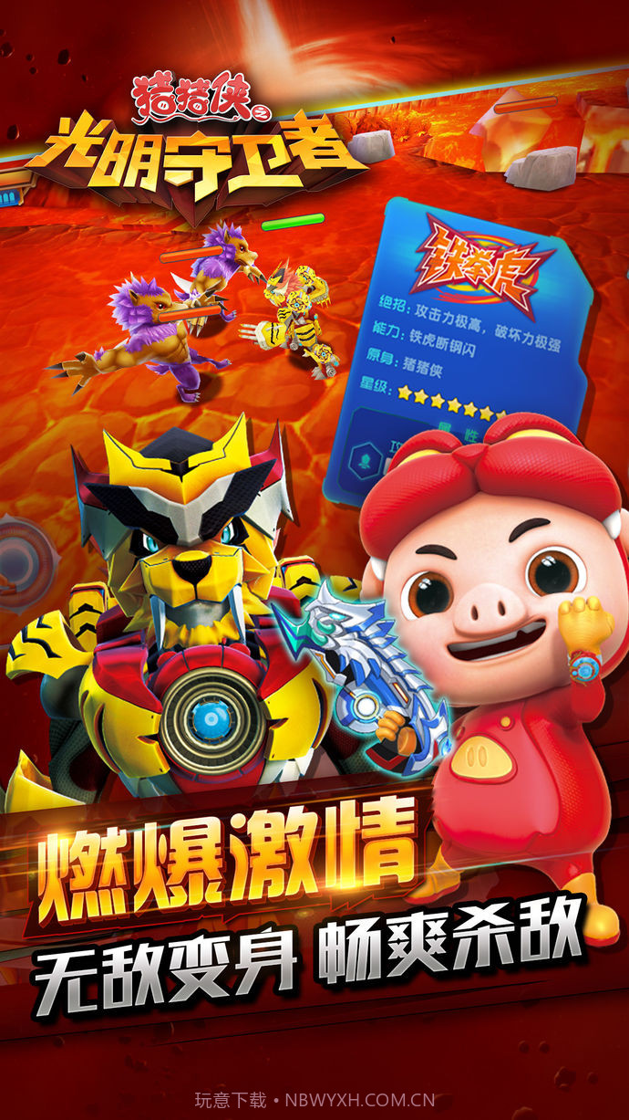 猪猪侠光明守卫者截图2
